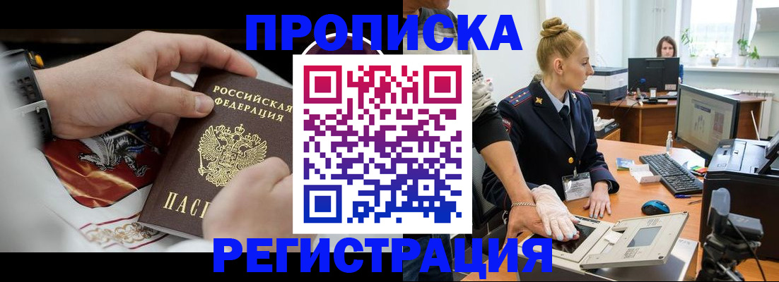 прописка паспорт в Завитинске