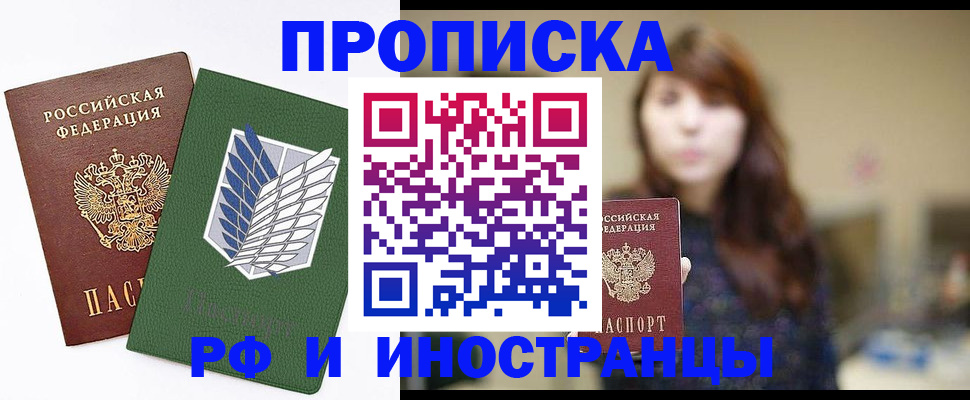 прописка от собственника в Завитинске