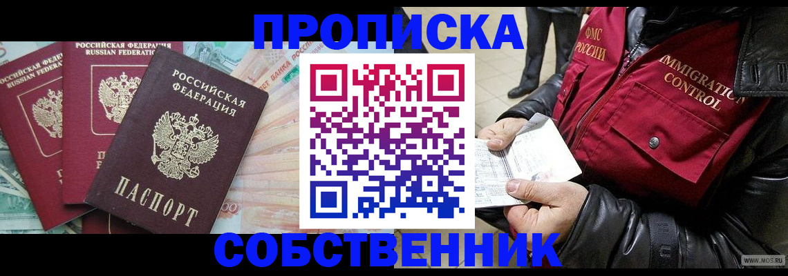 прописка законно в Завитинске