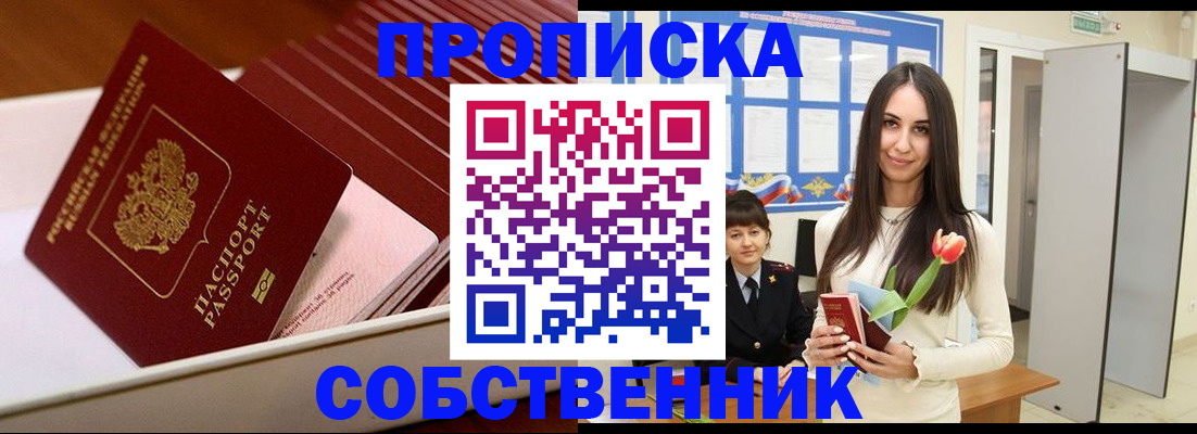 прописка для кредита в Завитинске